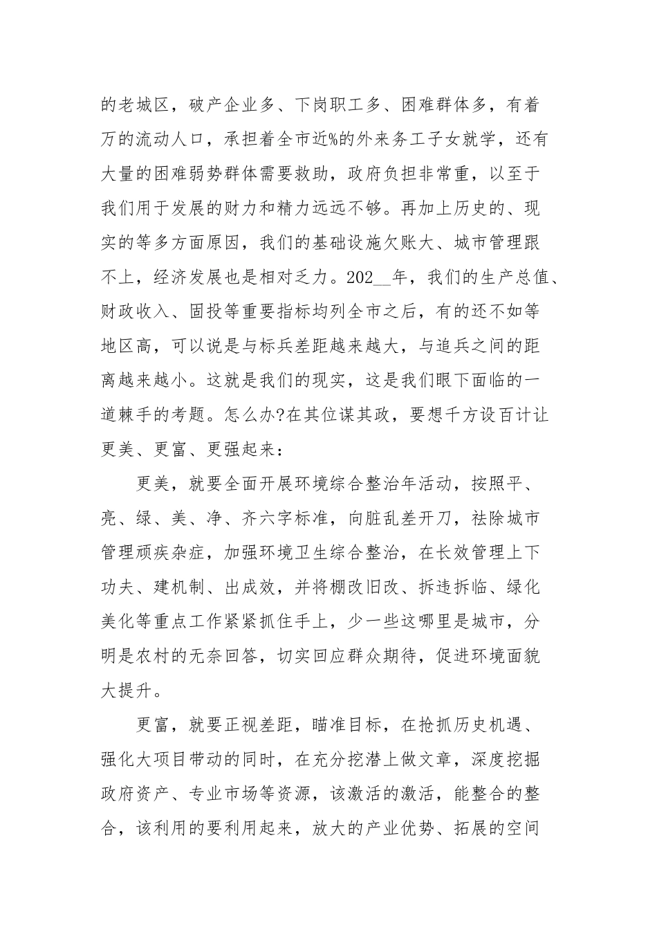 在党组班子主题党日上的讲话稿2篇(二）.docx_第2页