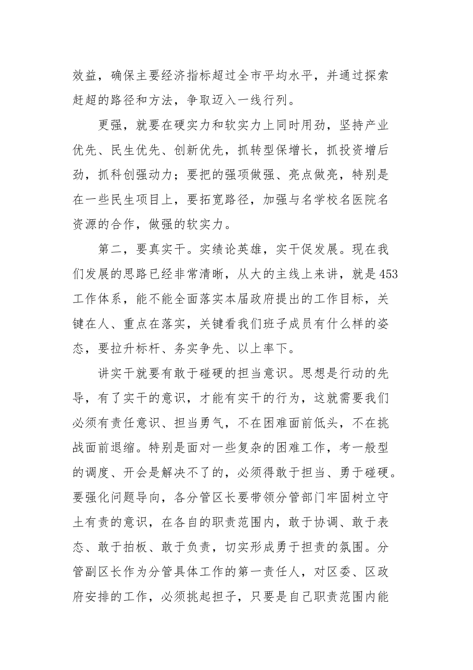 在党组班子主题党日上的讲话稿2篇(二）.docx_第3页
