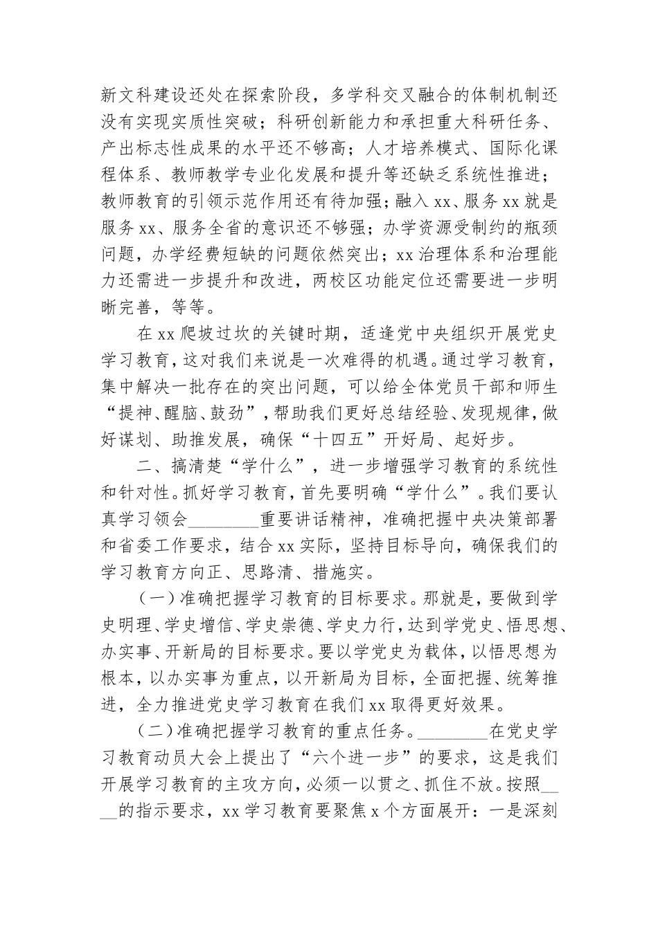 委书记在党史学习教育动员大会上的讲话.doc_第2页