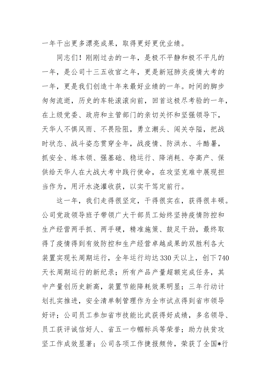 在公司2021年党建工作会暨职代会上的讲话(二）.docx_第2页