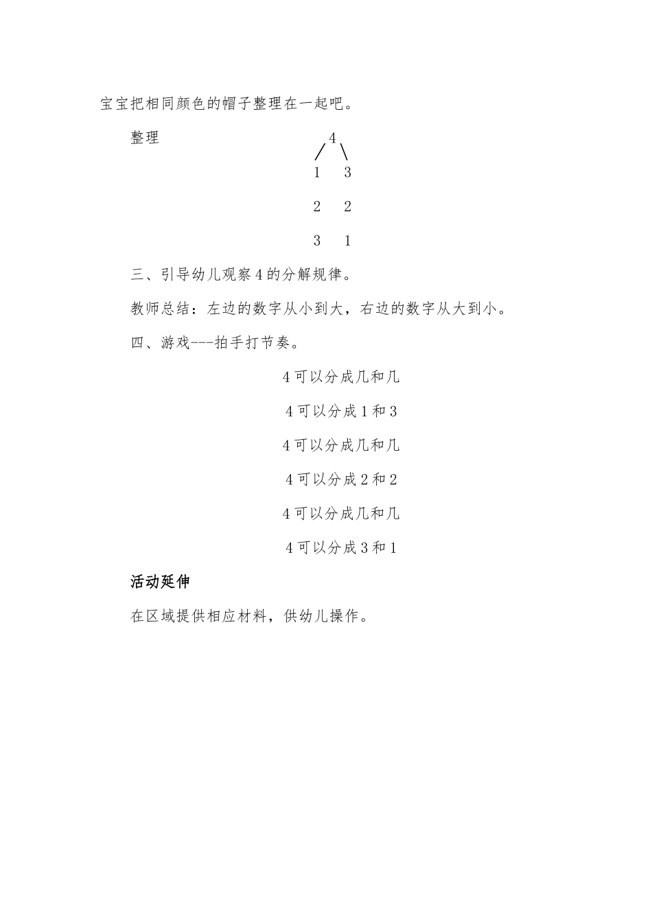 大班科学《4 的分解》微教案.docx_第2页