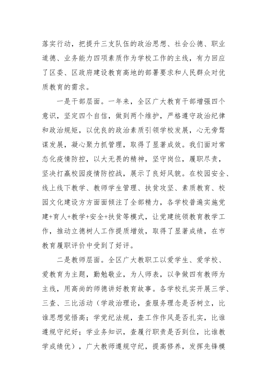 在2021年“素质提升年”观摩活动上的讲话(二）.docx_第2页