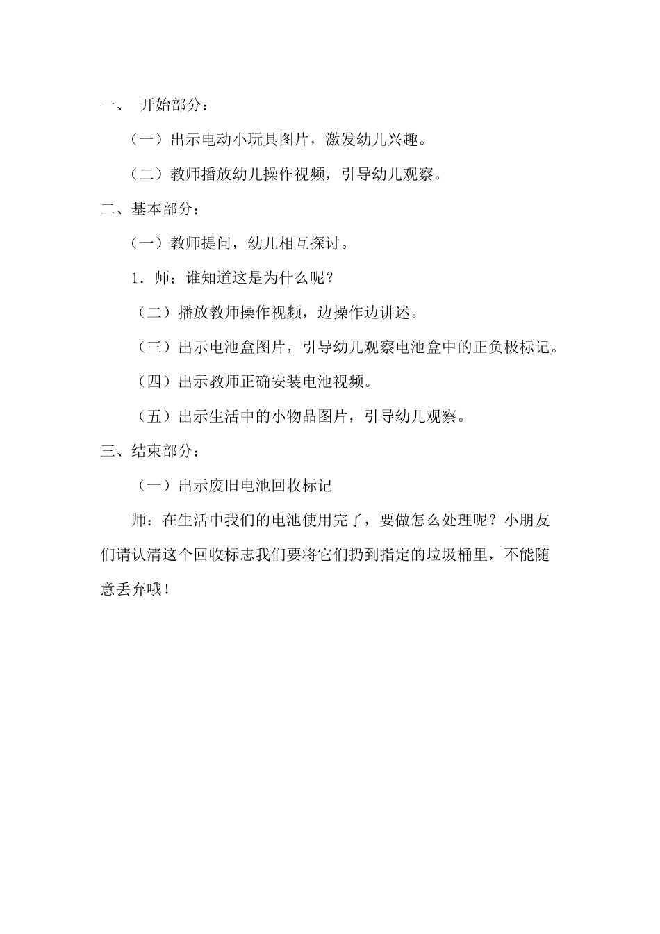 大班科学《让玩具动起来》微教案.docx_第2页