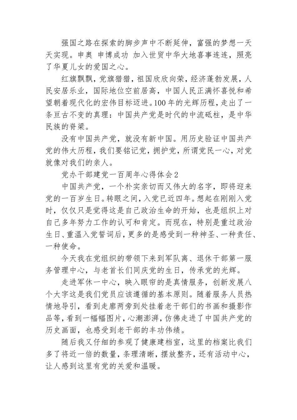 党办干部建党一百周年心得体会范本五篇.doc_第2页