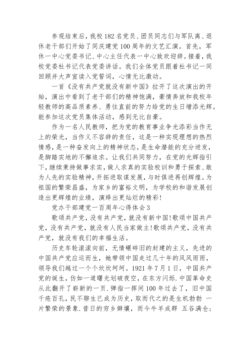 党办干部建党一百周年心得体会范本五篇.doc_第3页