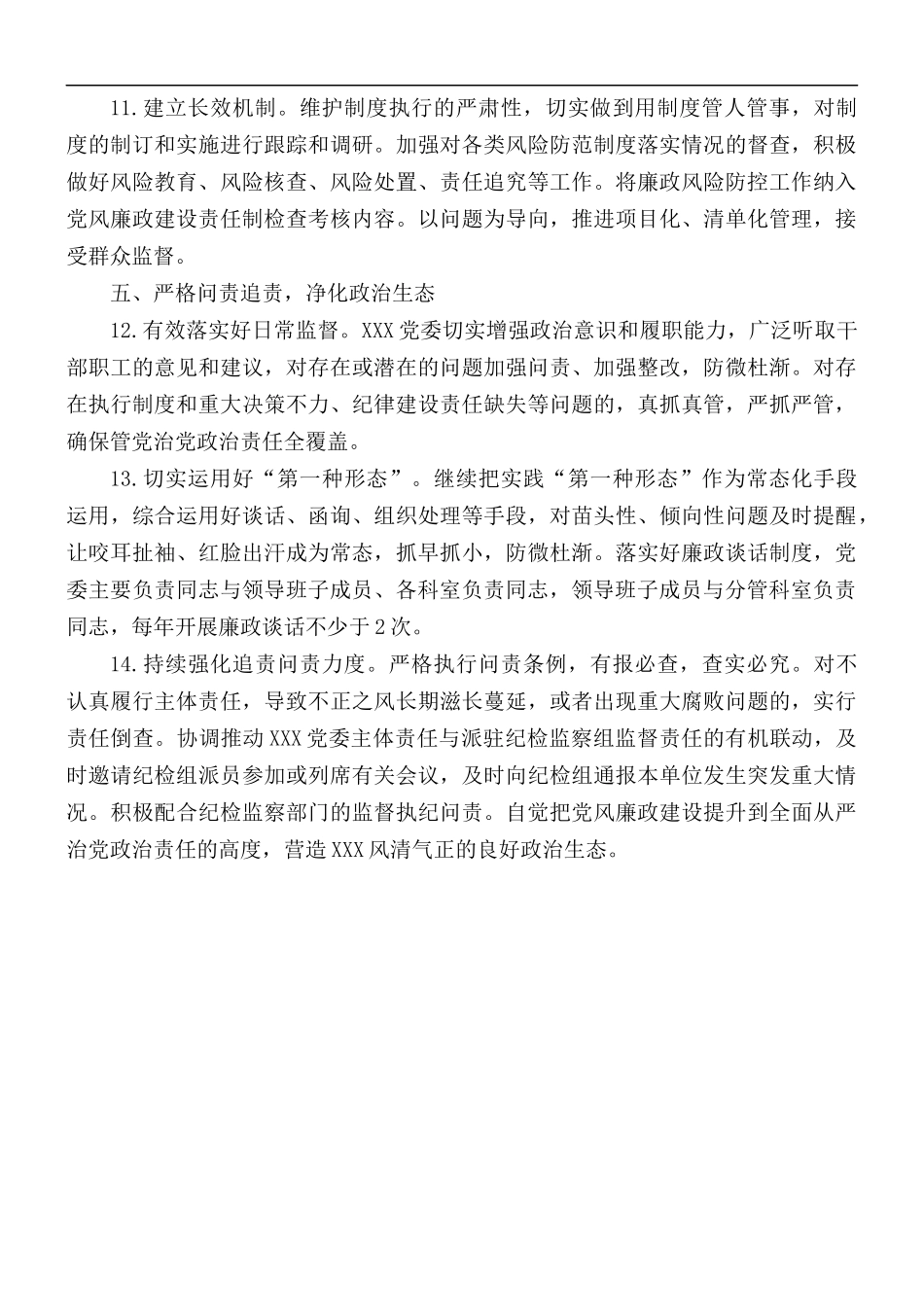 党风廉政建设工作要点汇总.docx_第3页