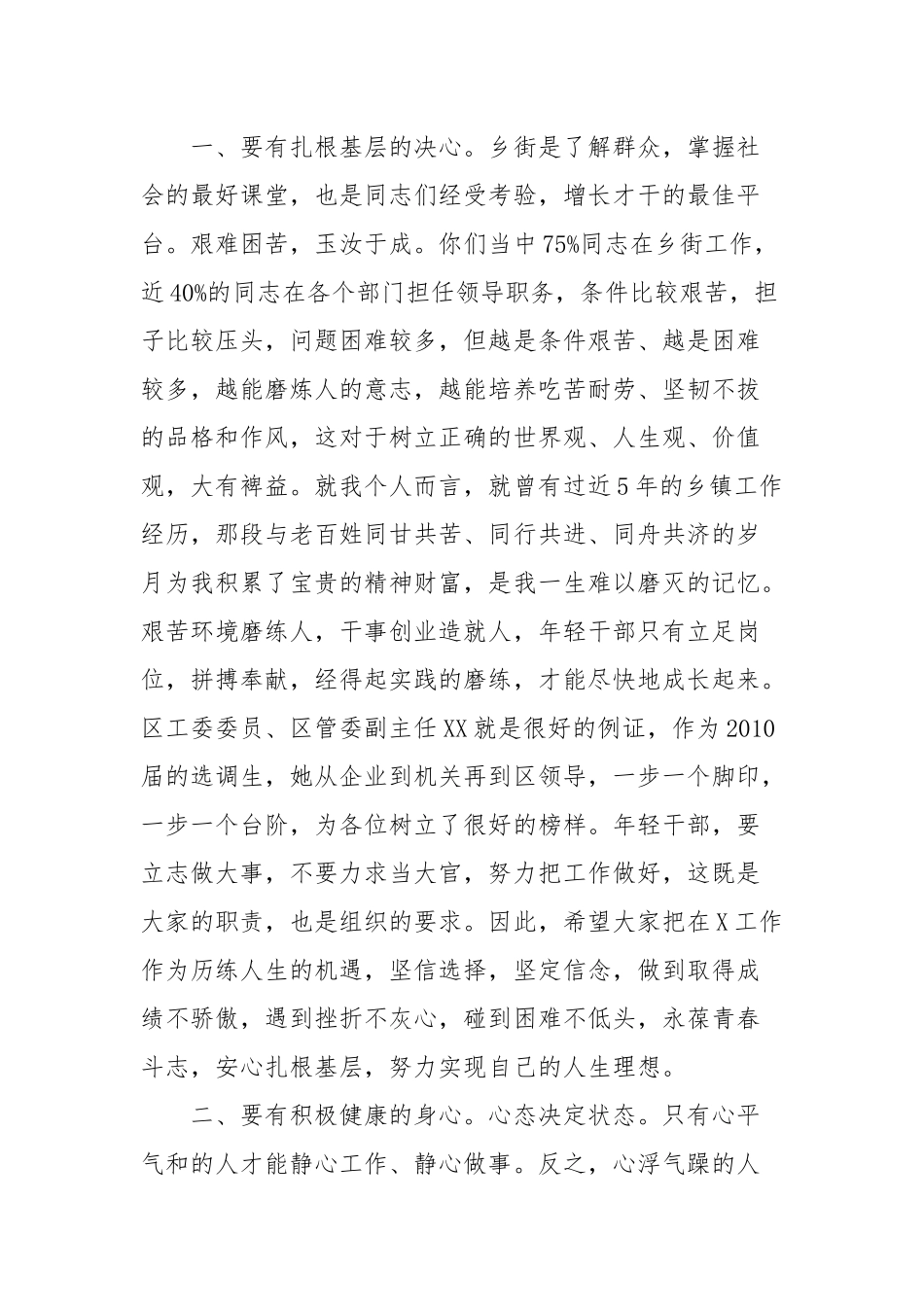 在2021年选调生座谈会上的鼓励讲话(二）.docx_第2页