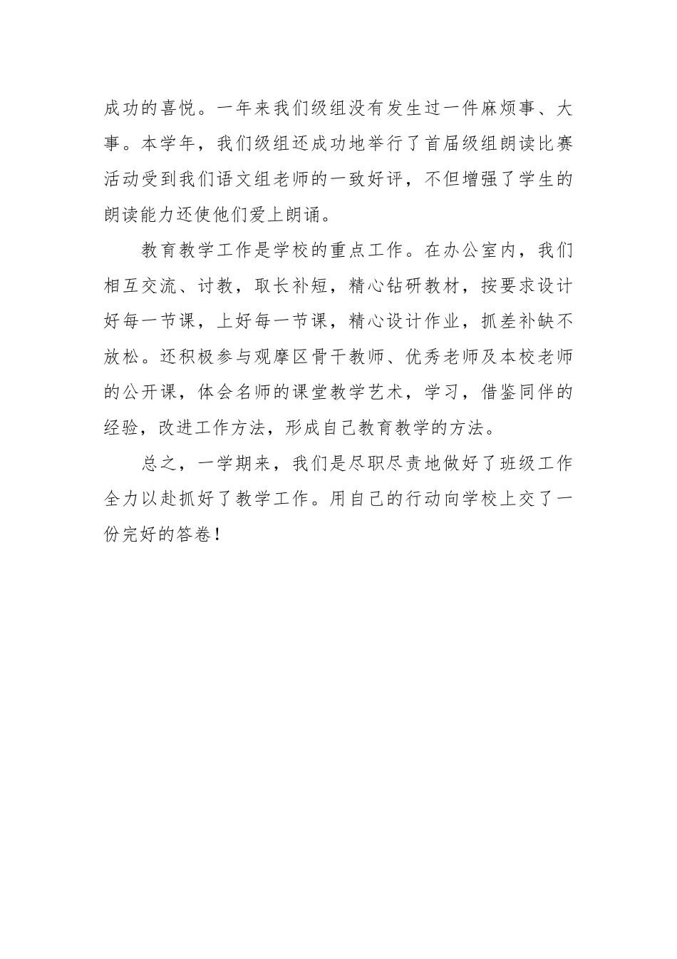 2021至2021学年度级组工作总结.docx_第3页