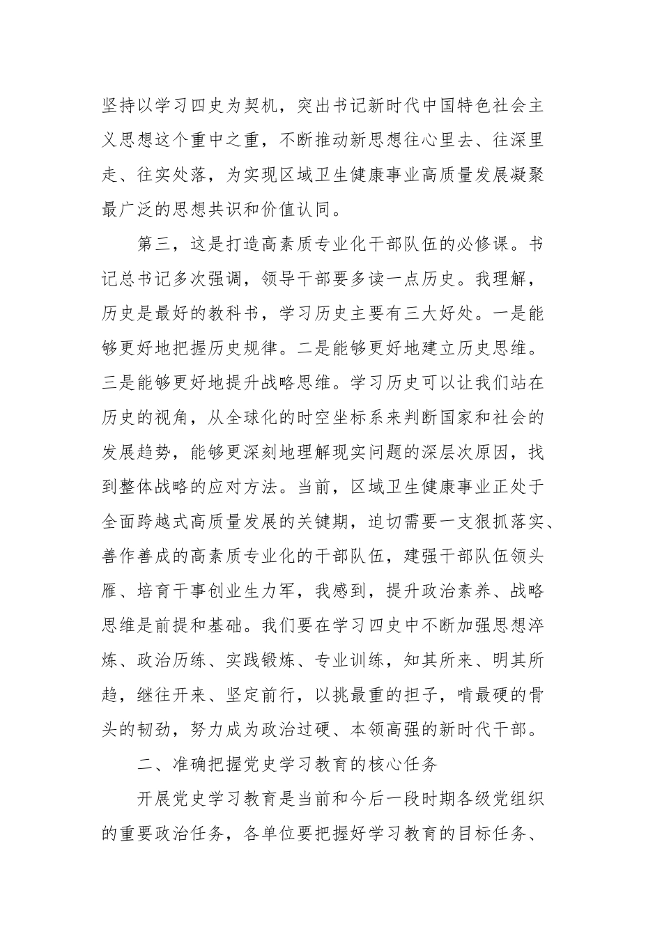 在党史学习教育动员大会上的讲话材料_1(二）.docx_第3页