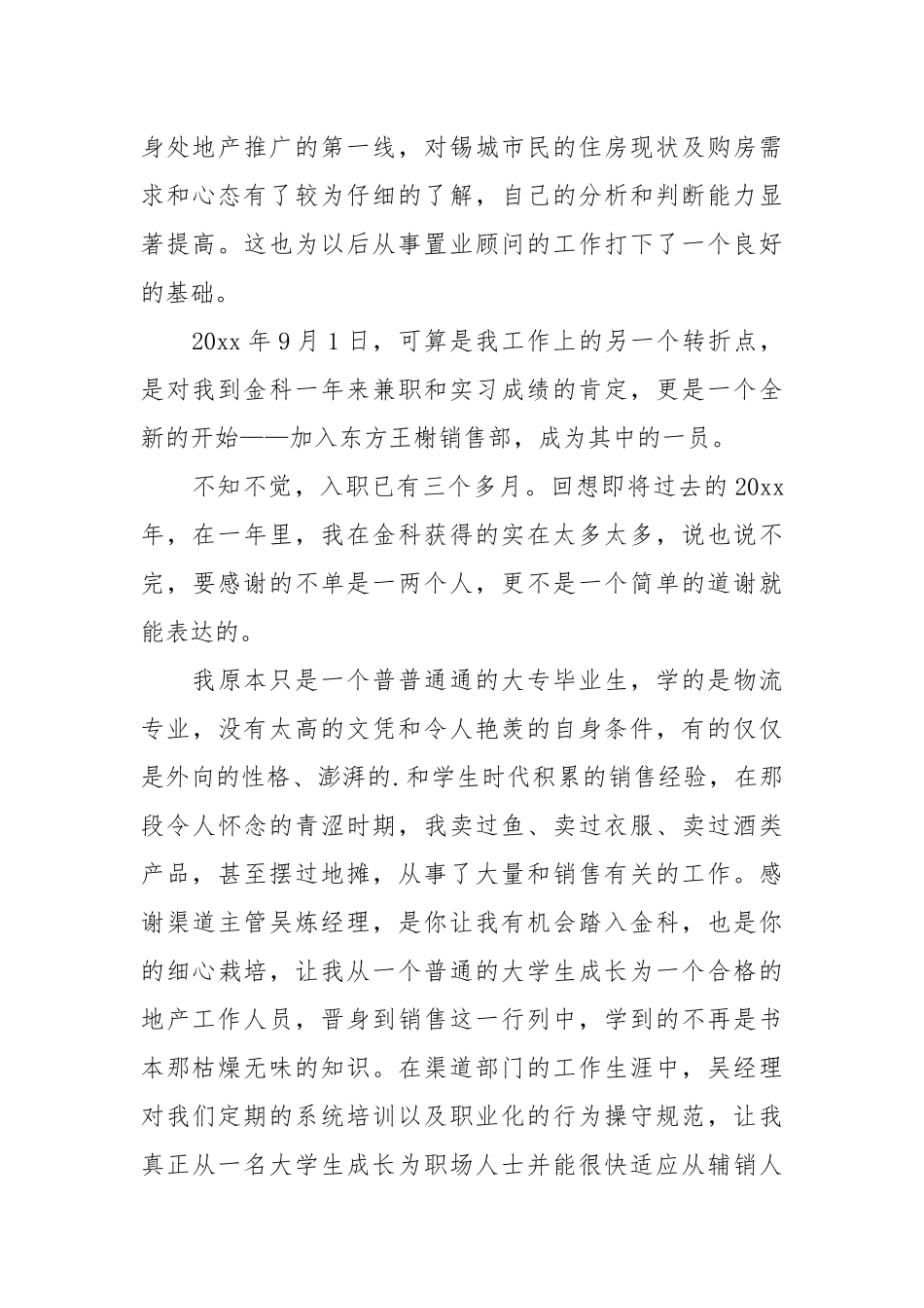 2021置业顾问年度总结.docx_第2页