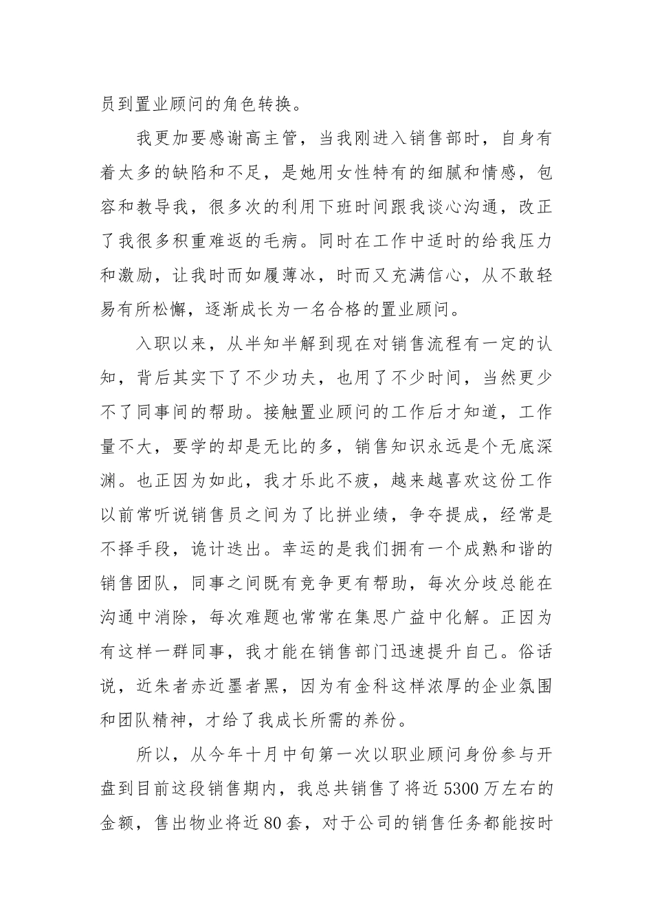 2021置业顾问年度总结.docx_第3页