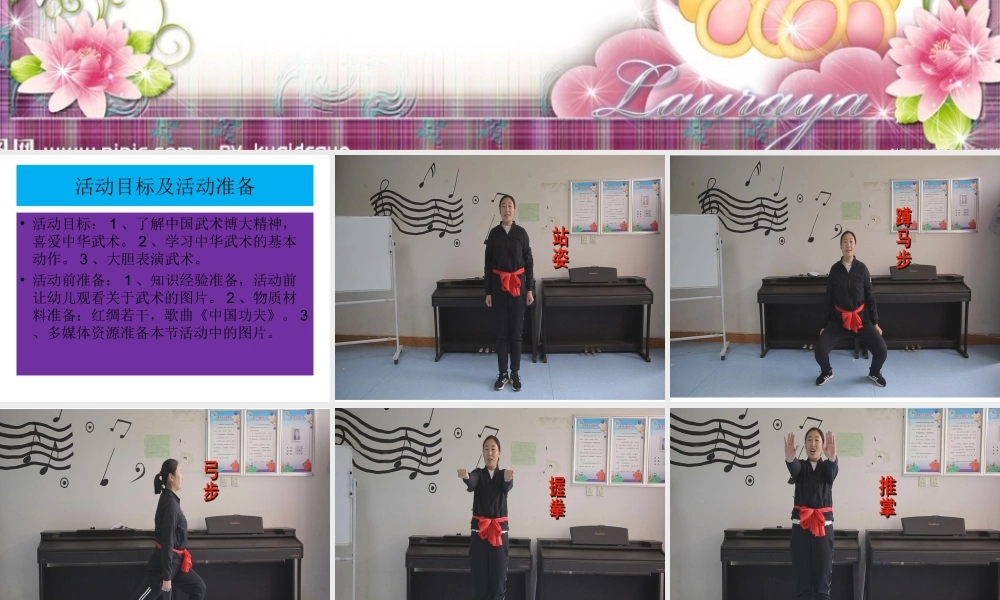 大班健康《中国武术》微课件.ppt
