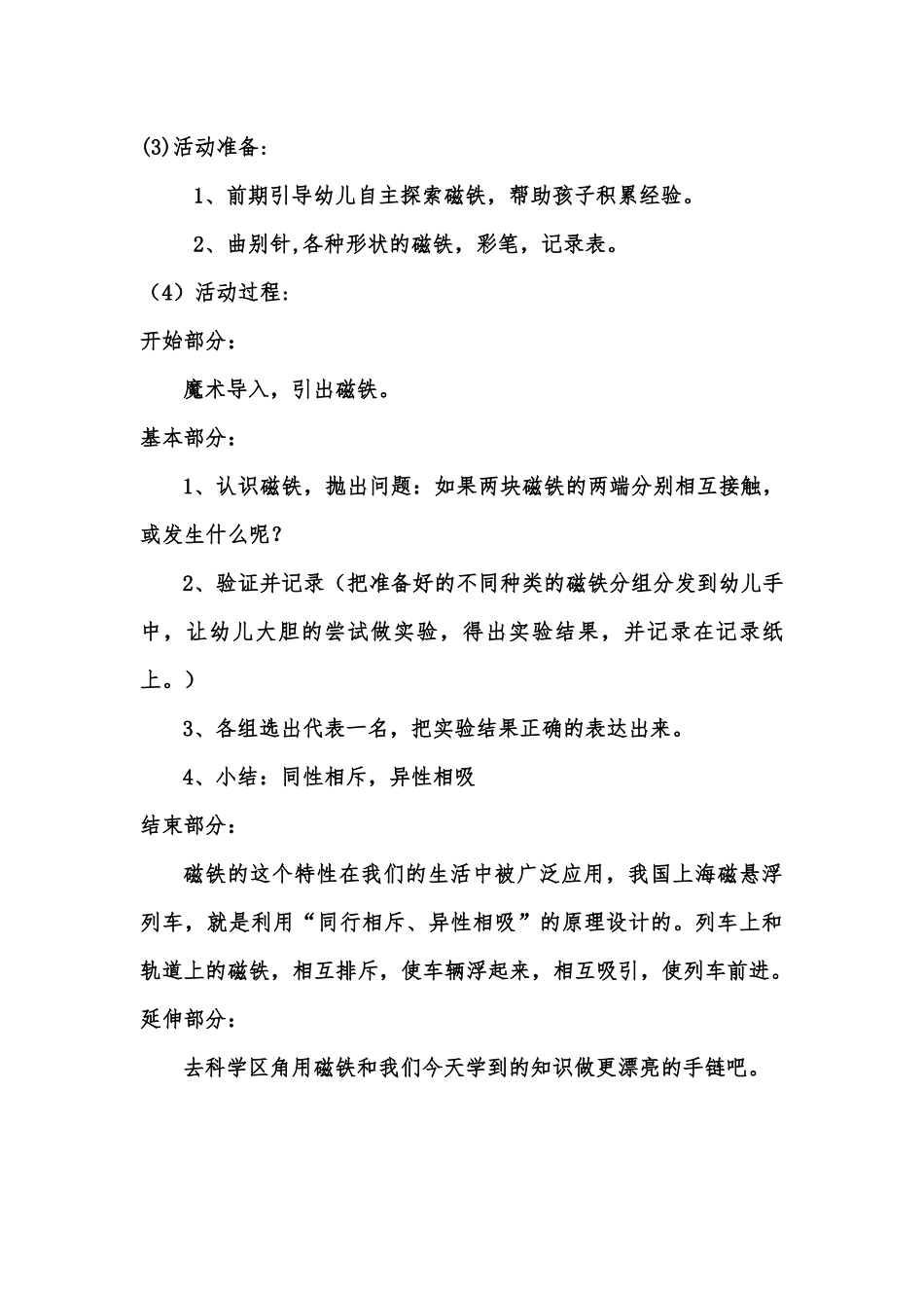 大班科学《磁铁的相吸与相斥》微教案.docx_第2页