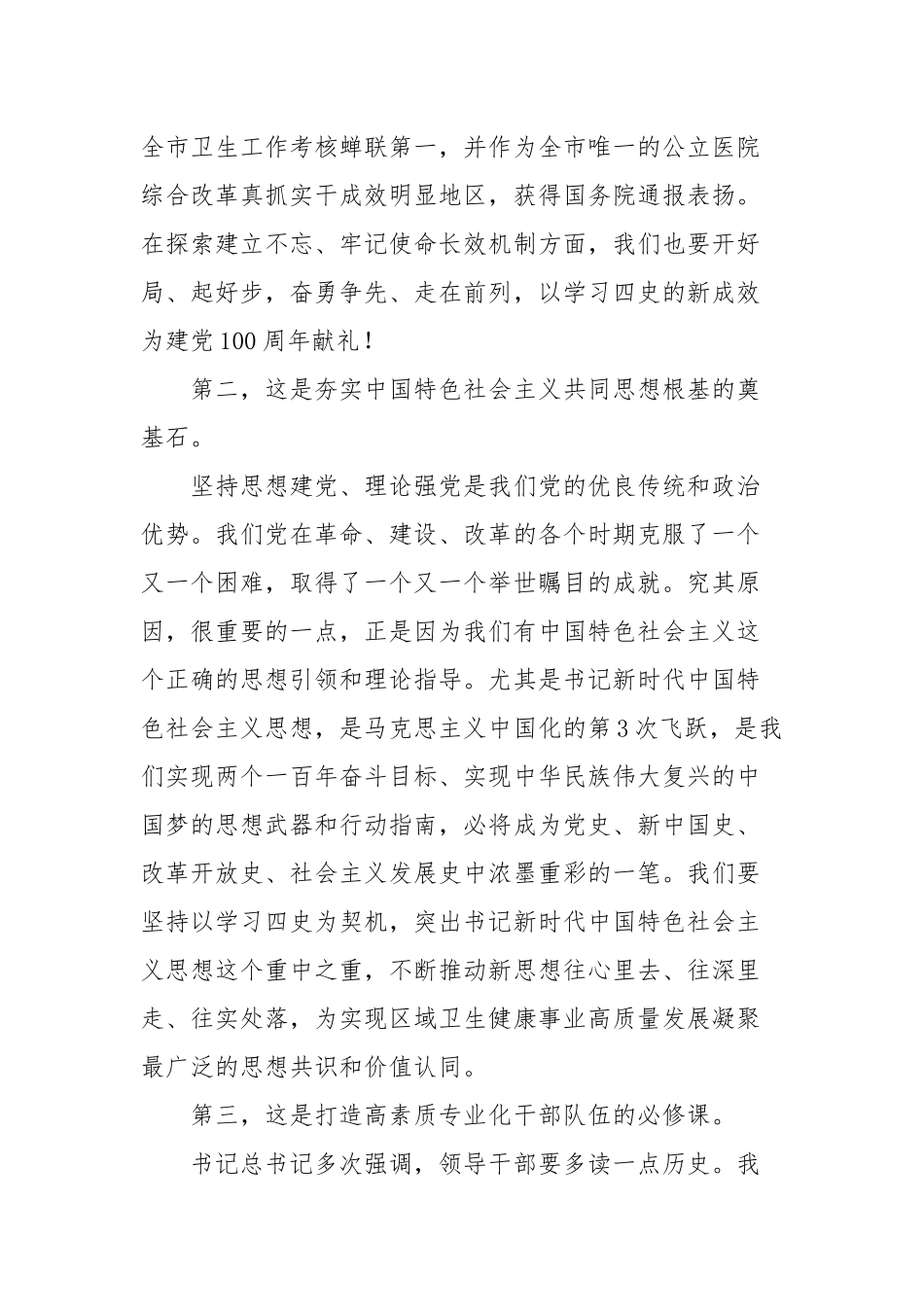 在党史学习教育动员大会上的讲话材料(二）.docx_第3页