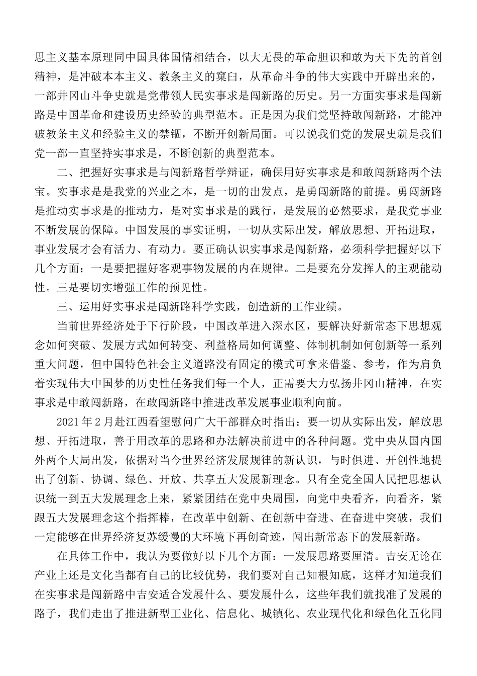 对党的实事求是思想路线的理解范本.docx_第3页