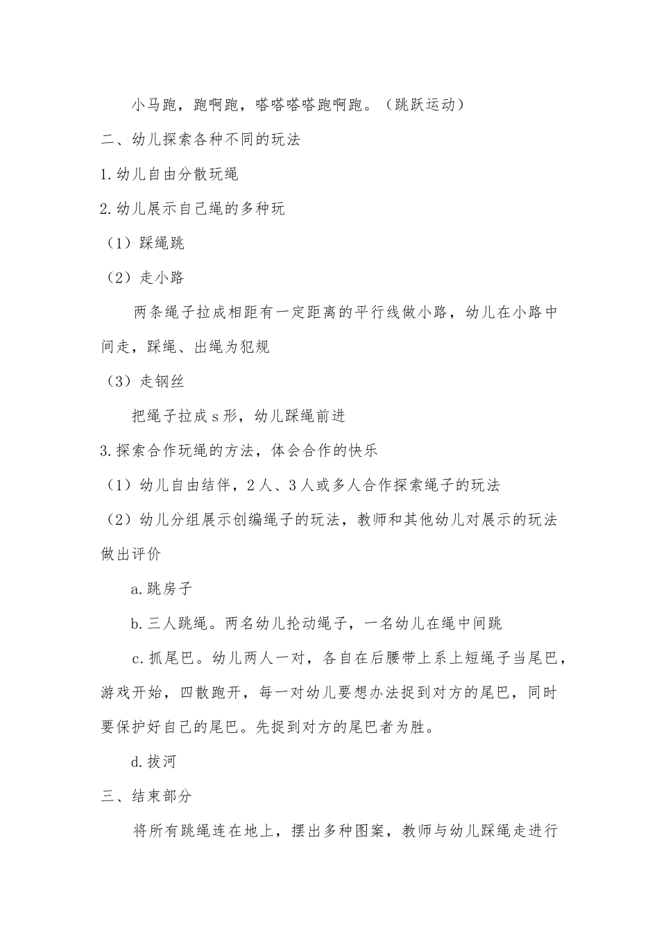 大班健康《好玩的绳子》微教案.docx_第2页