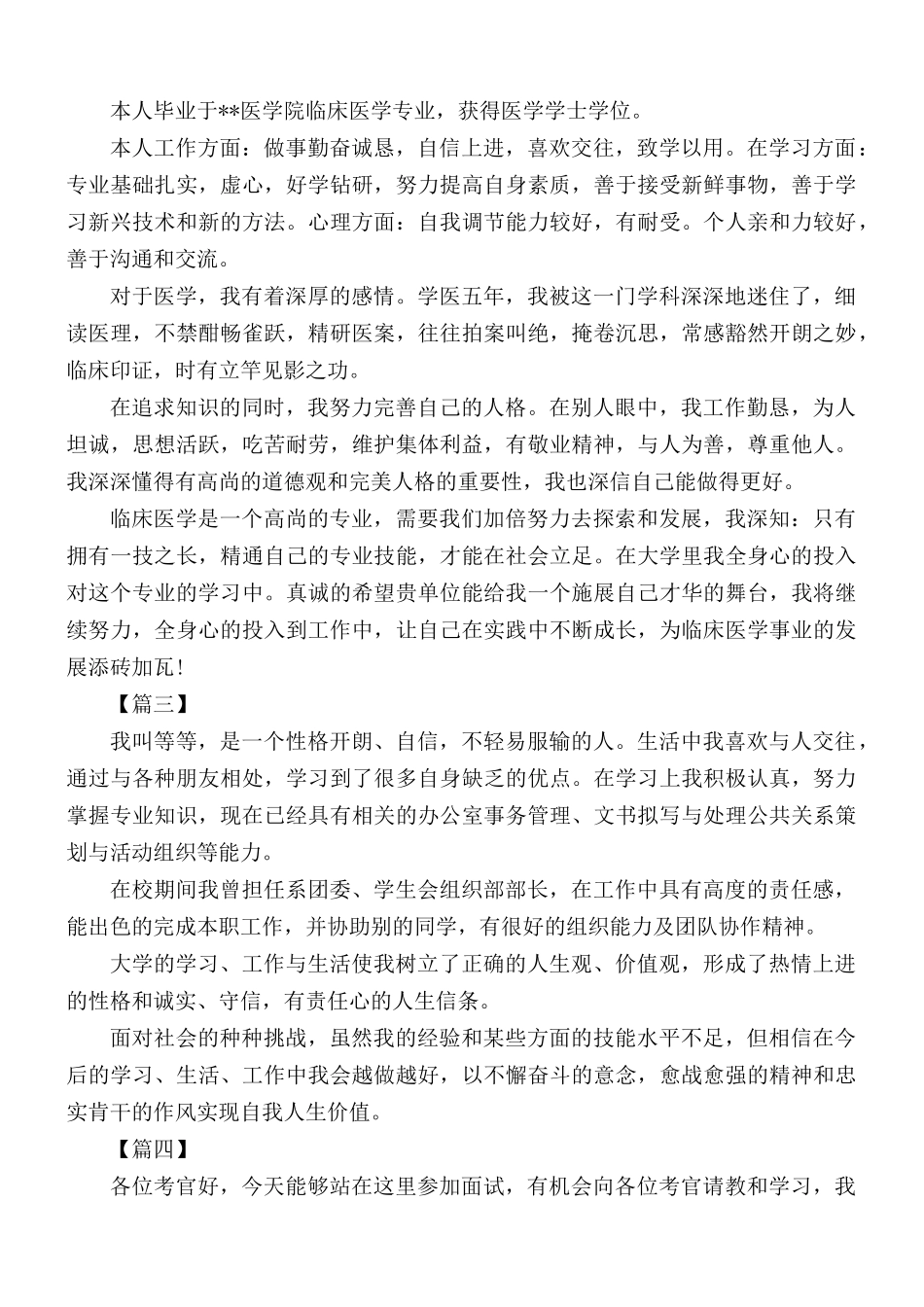 应聘自我介绍范本5篇.docx_第2页