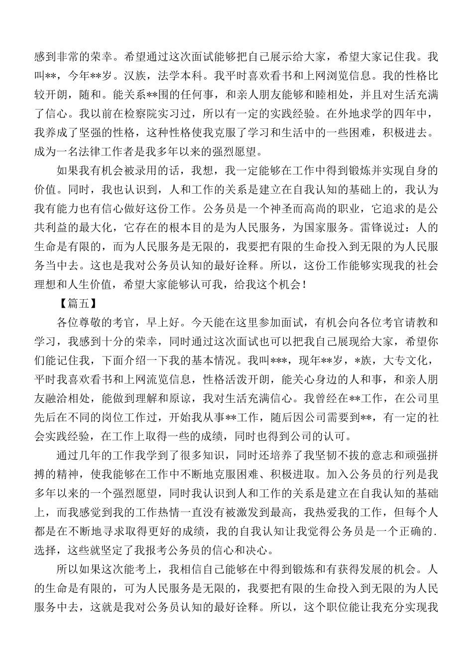 应聘自我介绍范本5篇.docx_第3页