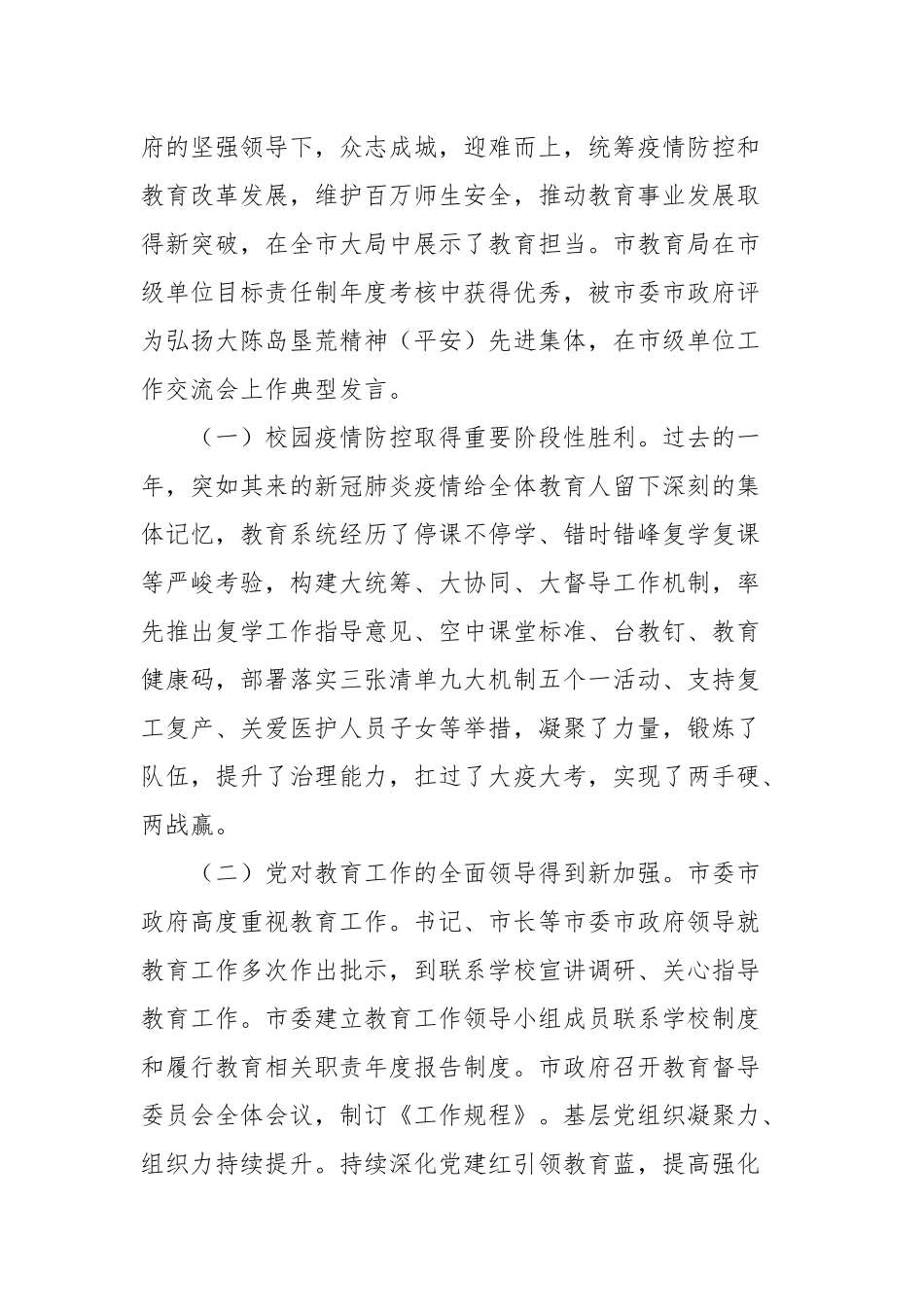 在2021年教育系统工作会议上的讲话(二）.docx_第2页