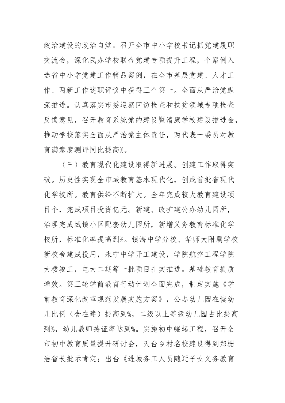在2021年教育系统工作会议上的讲话(二）.docx_第3页