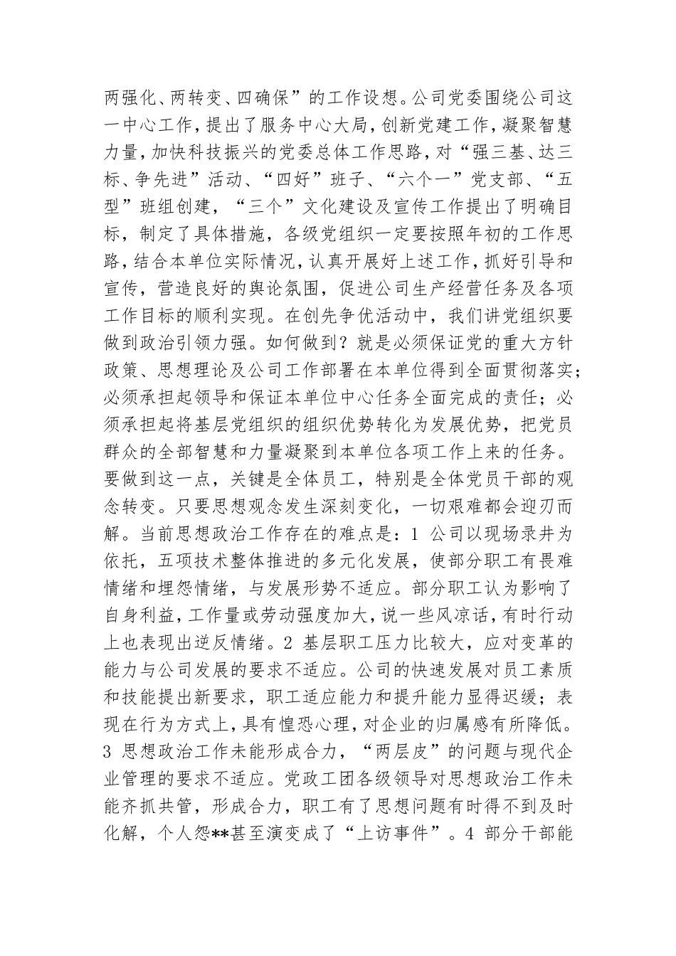 学习许经理在党群工作会上讲话.doc_第2页