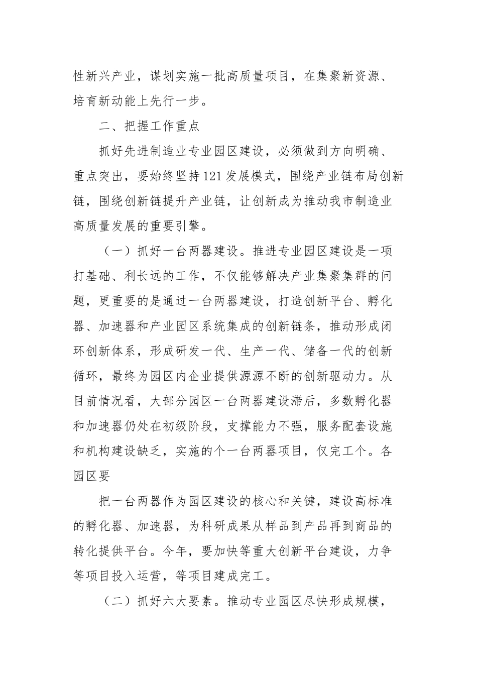 在全区先进制造业专业园区建设工作会议上的讲话(二）.docx_第3页