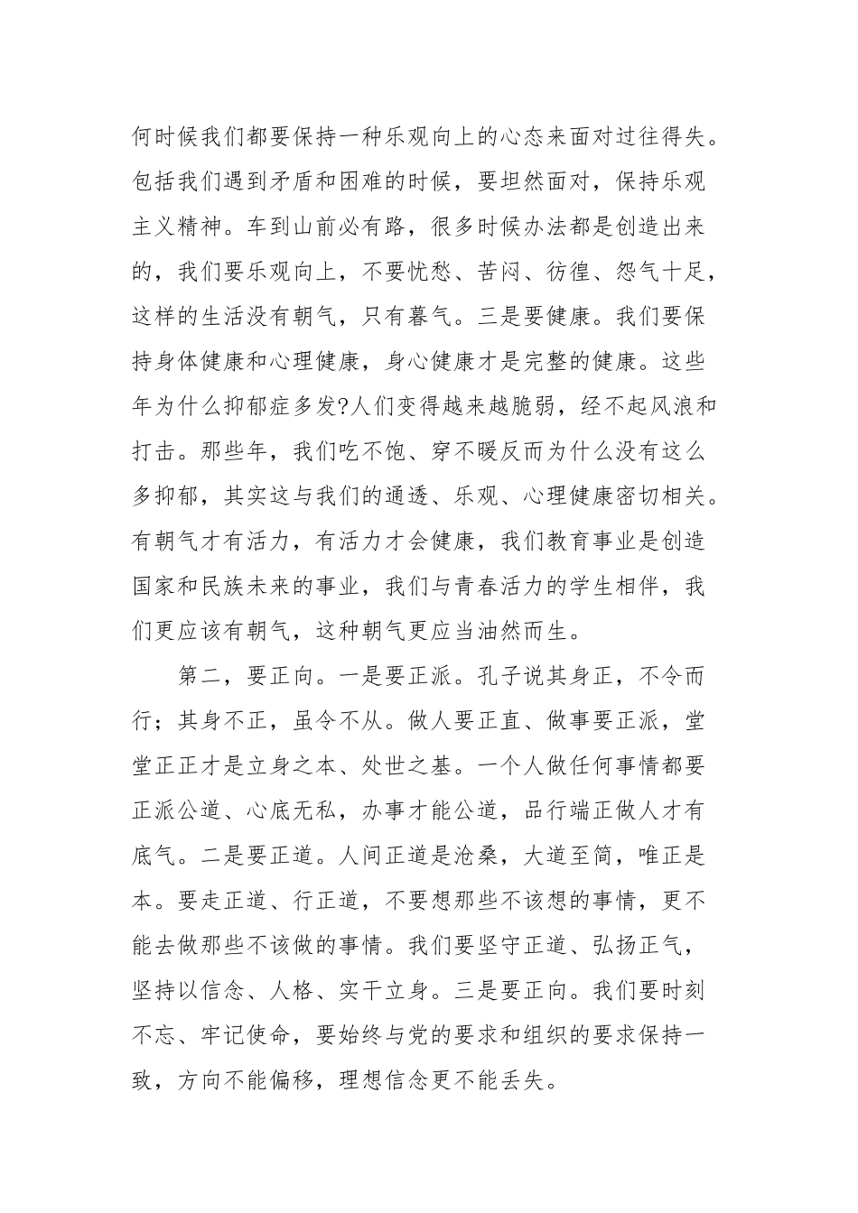 在党员干部集体谈心谈话会上的发言(二）.docx_第2页