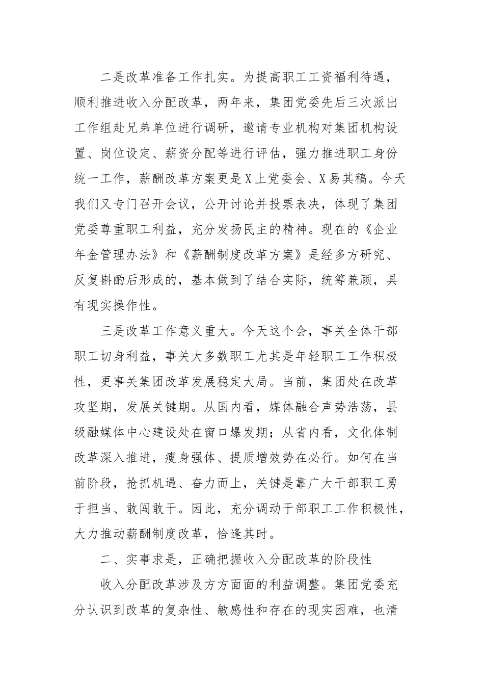 领导干部在集团职工代表大会上的讲话(二）.docx_第2页