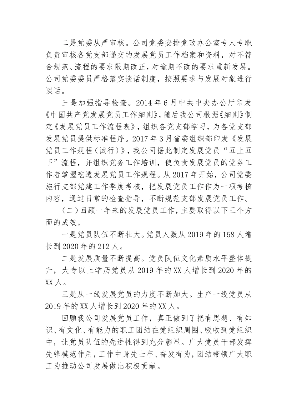 公司党委发展党员工作总结报告.doc_第2页