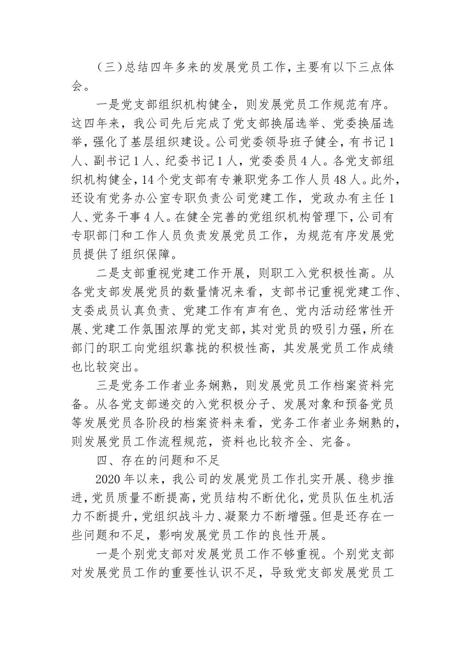 公司党委发展党员工作总结报告.doc_第3页