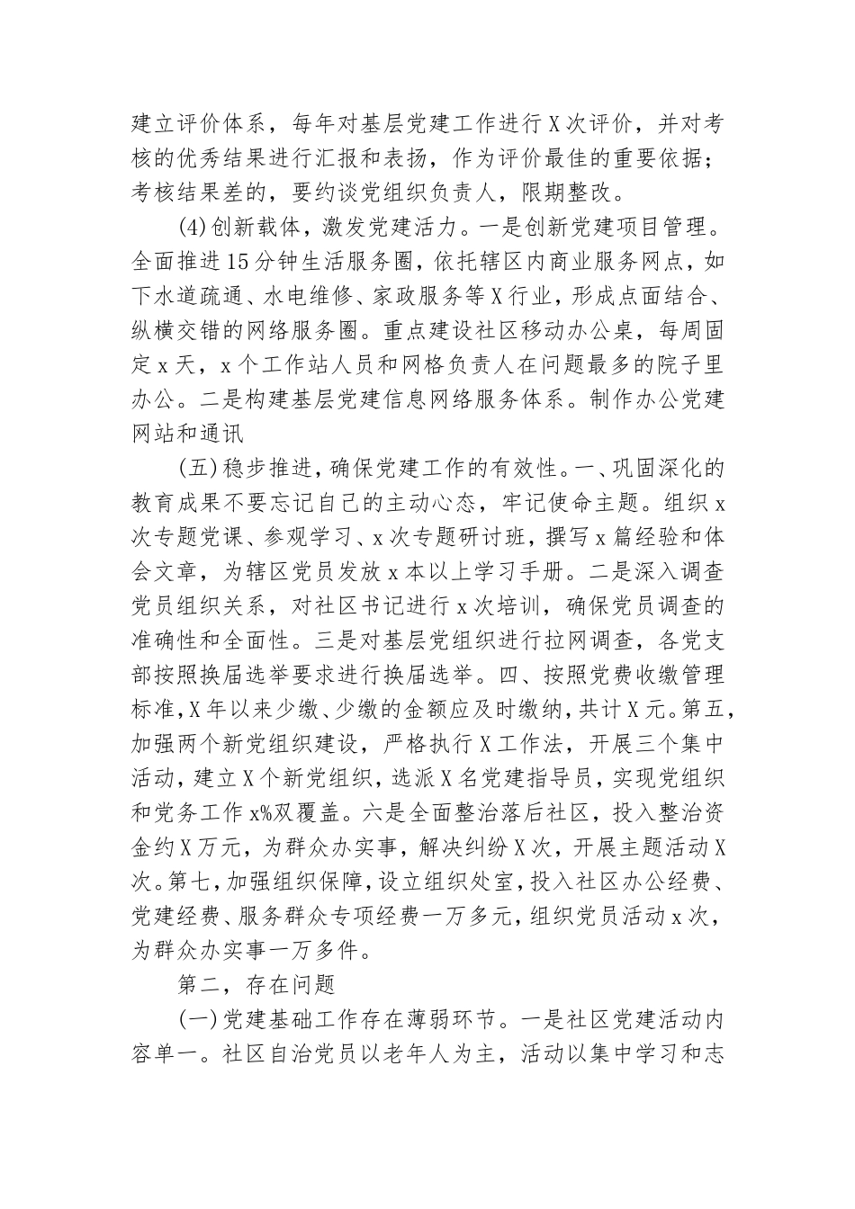 党工委书记关于XX年基层党建工作报告.doc_第2页