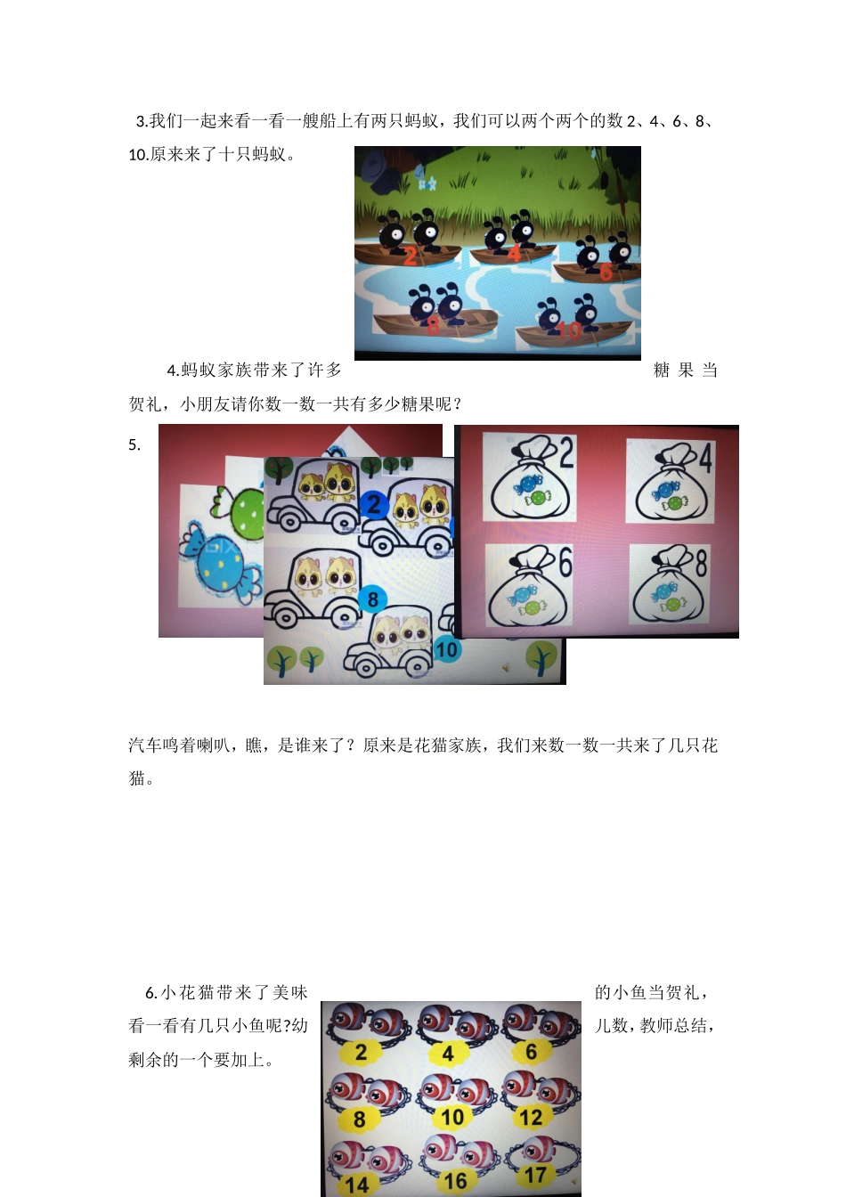 大班科学《两个两个数》微教案.doc_第2页