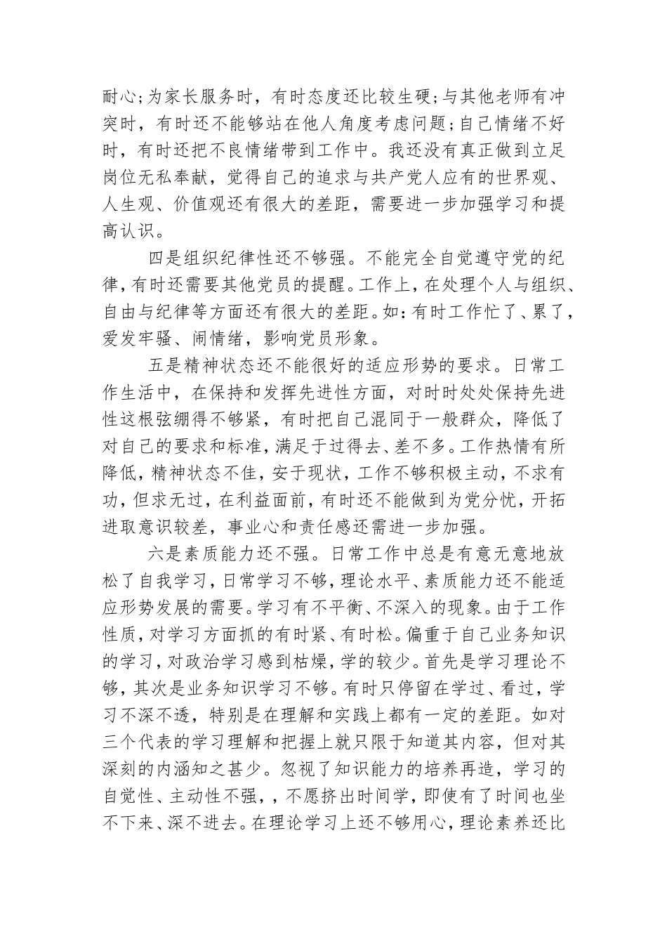 党员教师参加创先争优活动整改剖析自查报告.doc_第2页