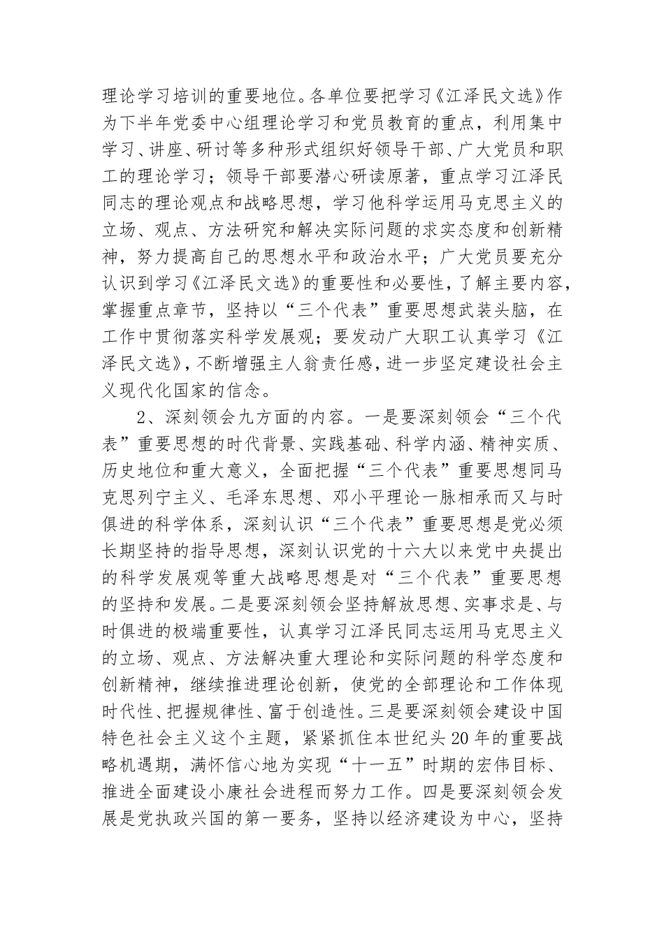 企业党委关于组织学习江泽民文选的心得体会.doc_第2页