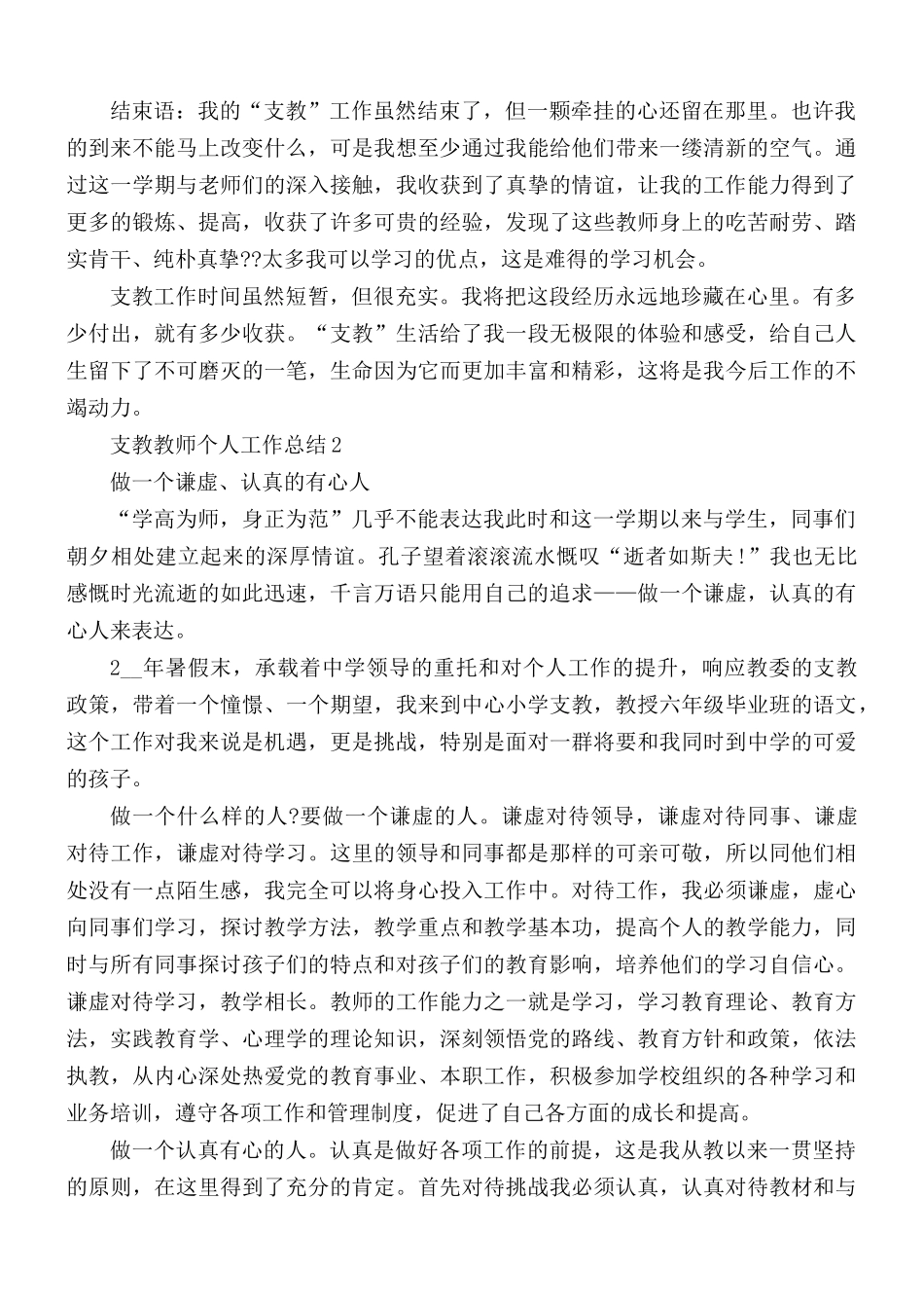 支教教师半年度个人工作总结5篇.docx_第2页