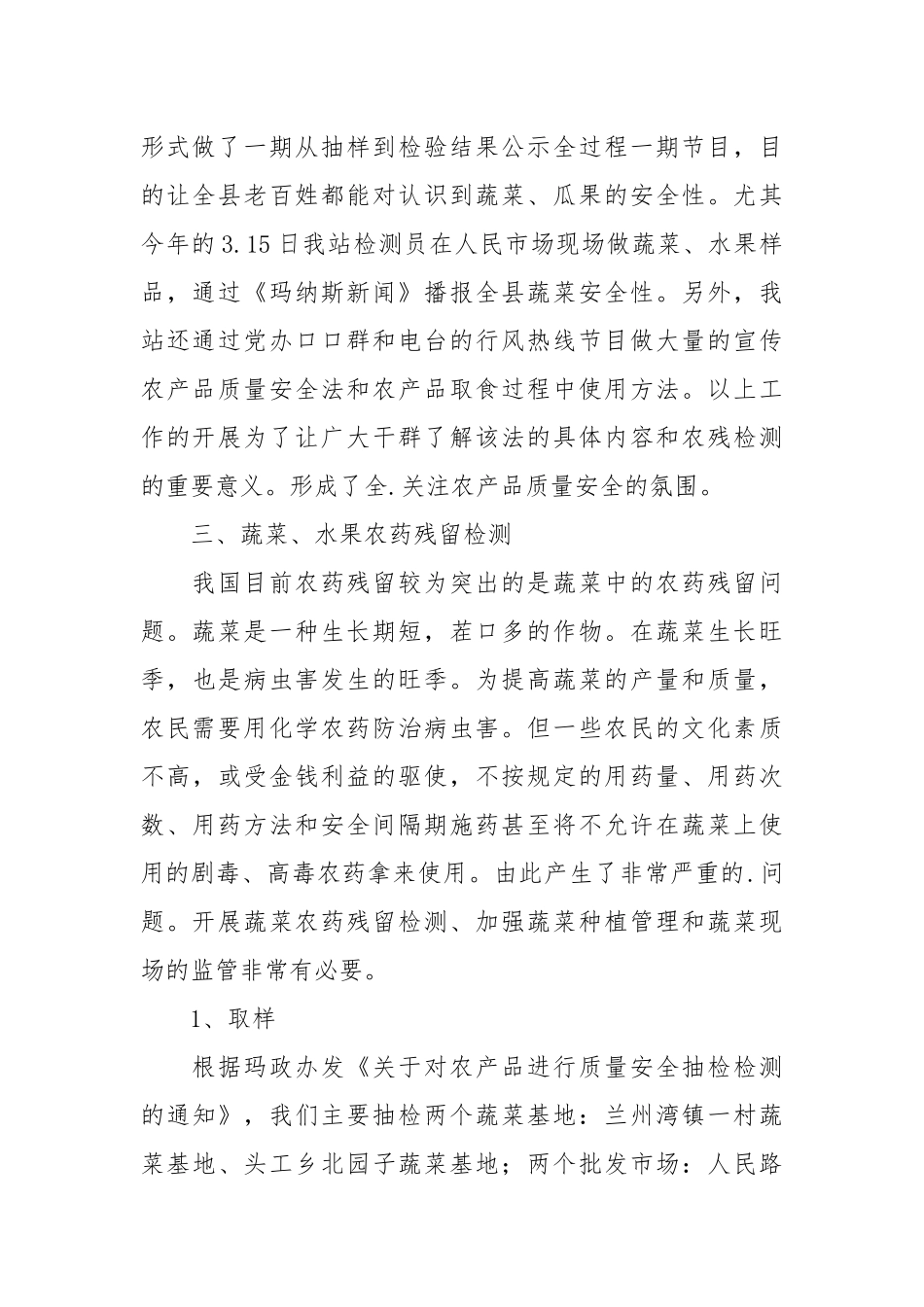 2021质量安全工作总结3篇.docx_第2页