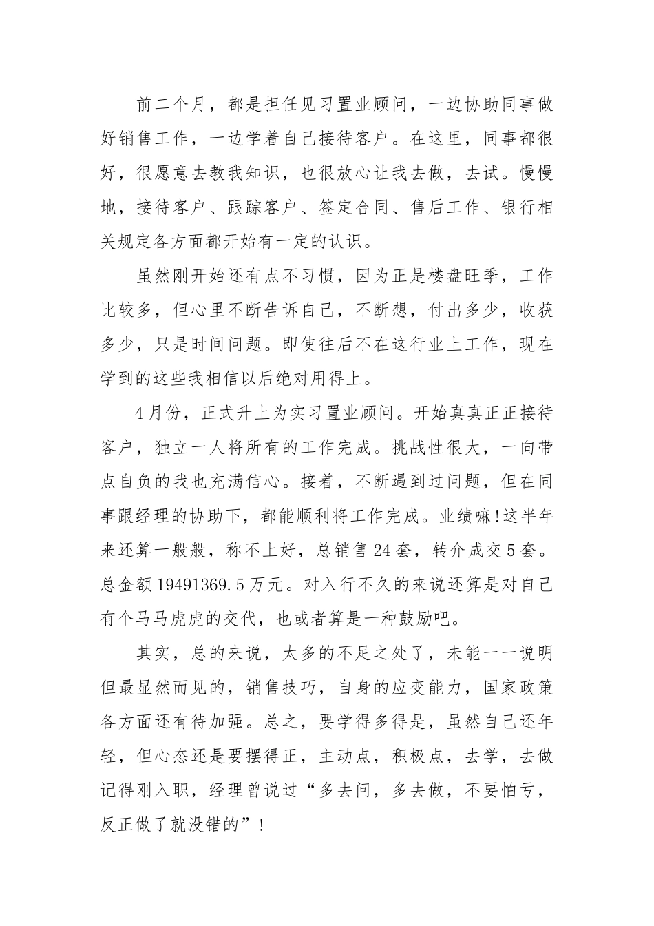 2021置业顾问工作总结4篇.docx_第2页