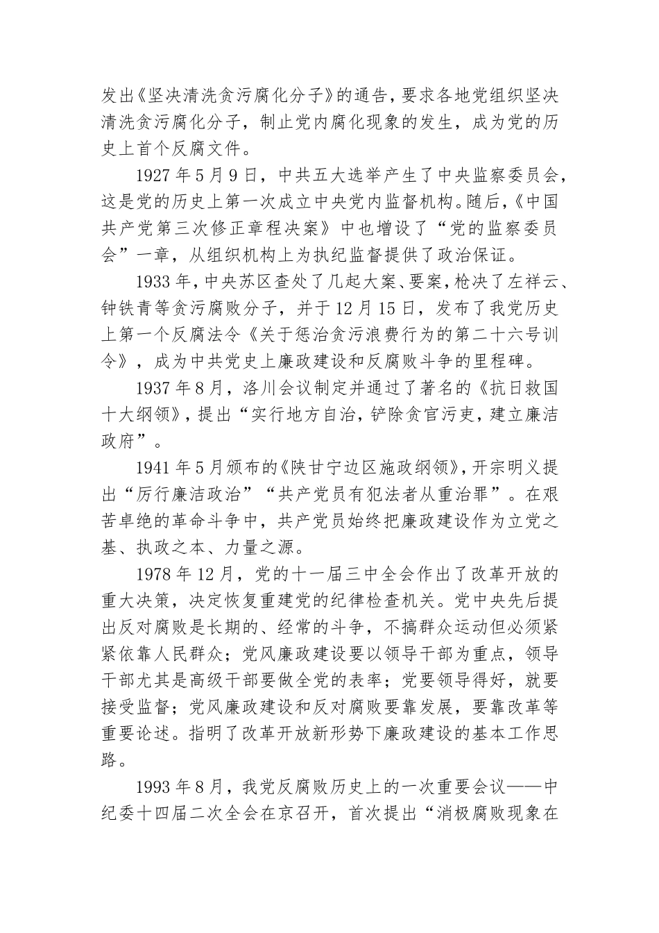 党风廉政建设和反腐败斗争专题党课讲稿.doc_第2页