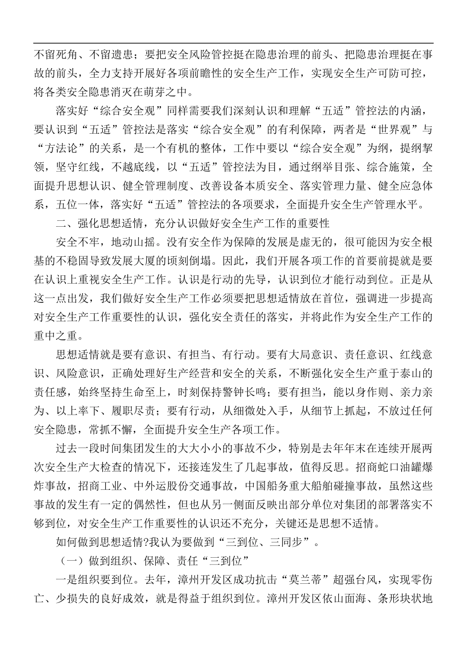 安全生产工作会议上的发言稿.docx_第3页