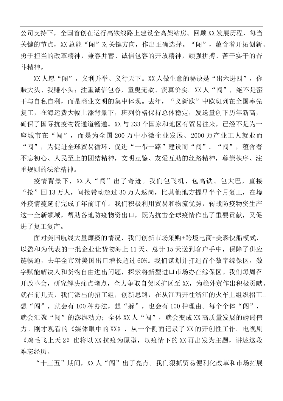 在作风建设大会上的发言稿.docx_第2页