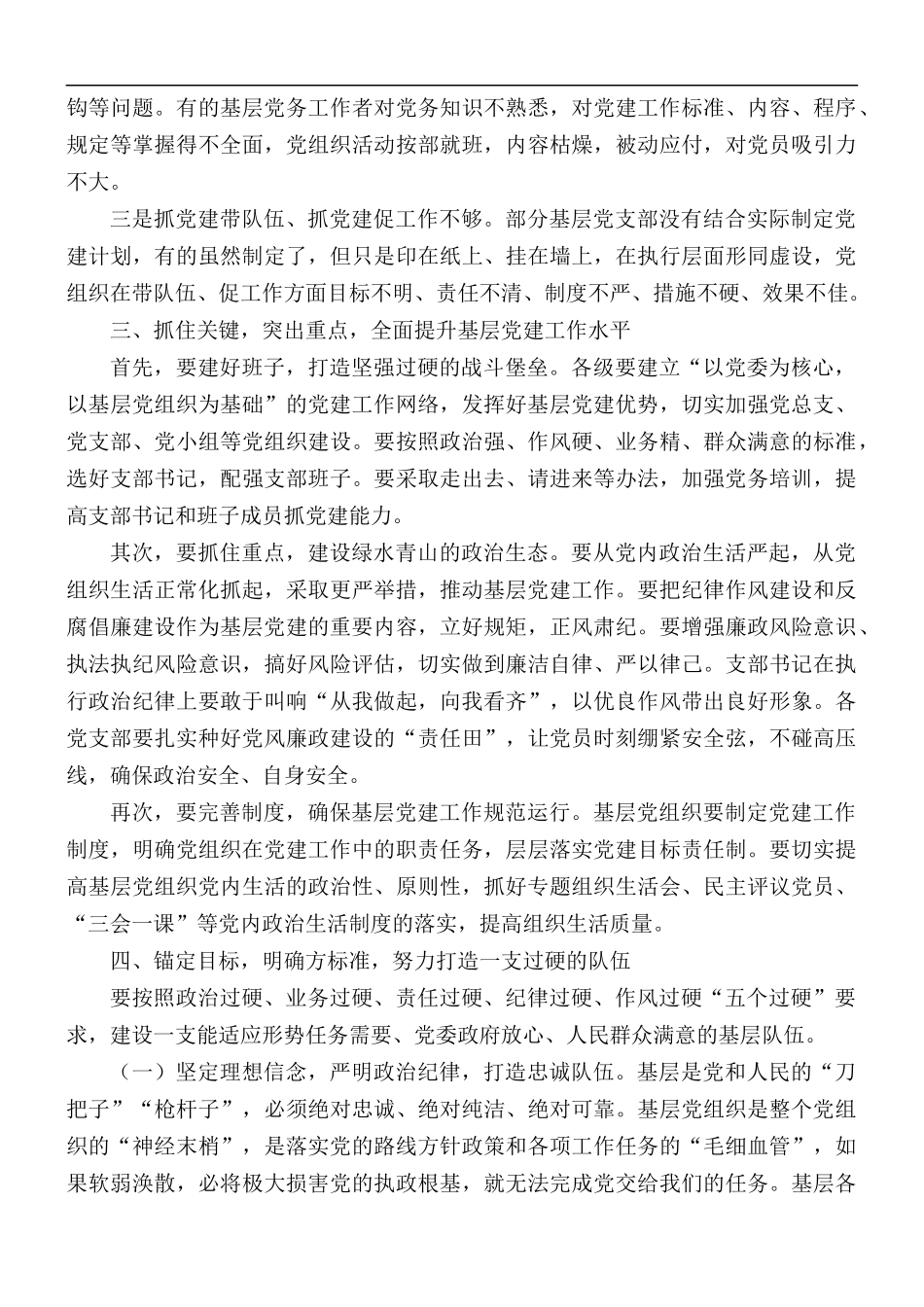 2021年第二季度专题党课讲稿范文.docx_第2页