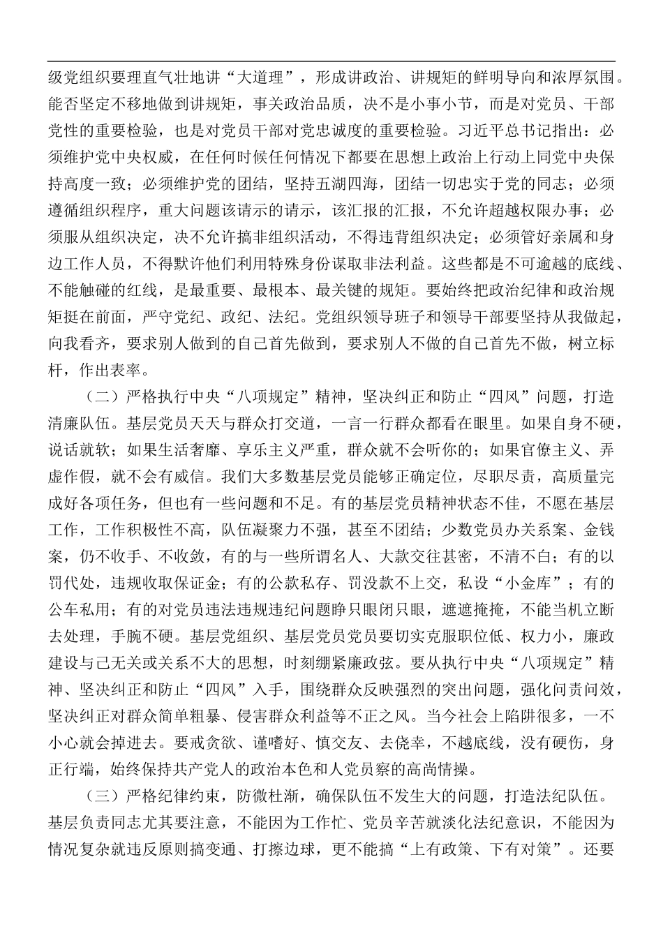 2021年第二季度专题党课讲稿范文.docx_第3页