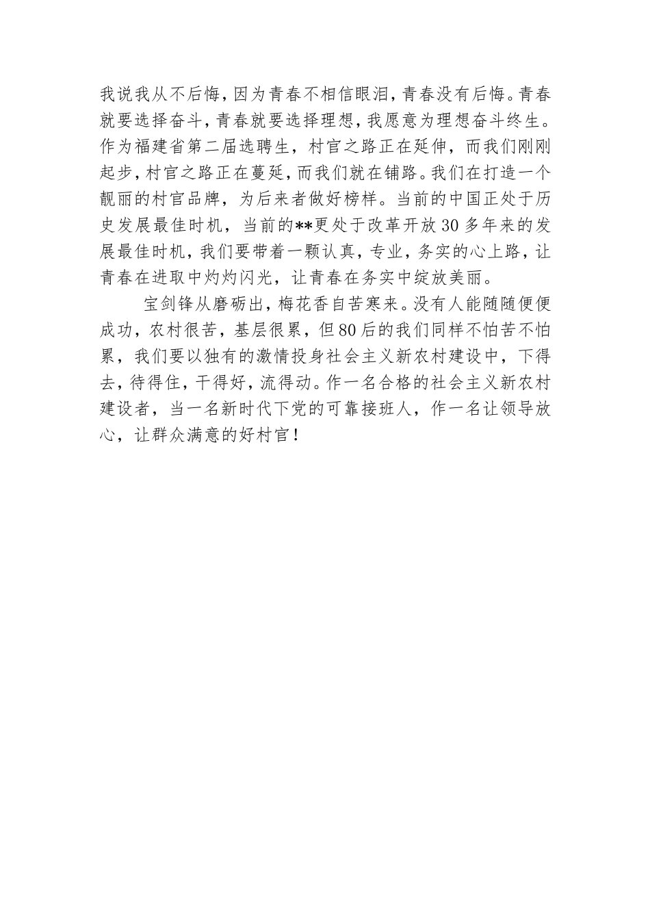 大学生村官党校结业仪式上的结业陈词.doc_第3页