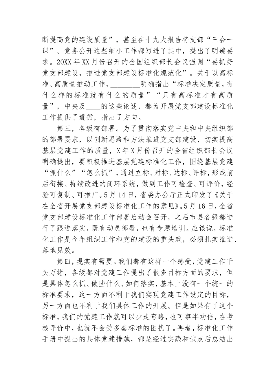 党支部标准化建设发言材料.doc_第3页