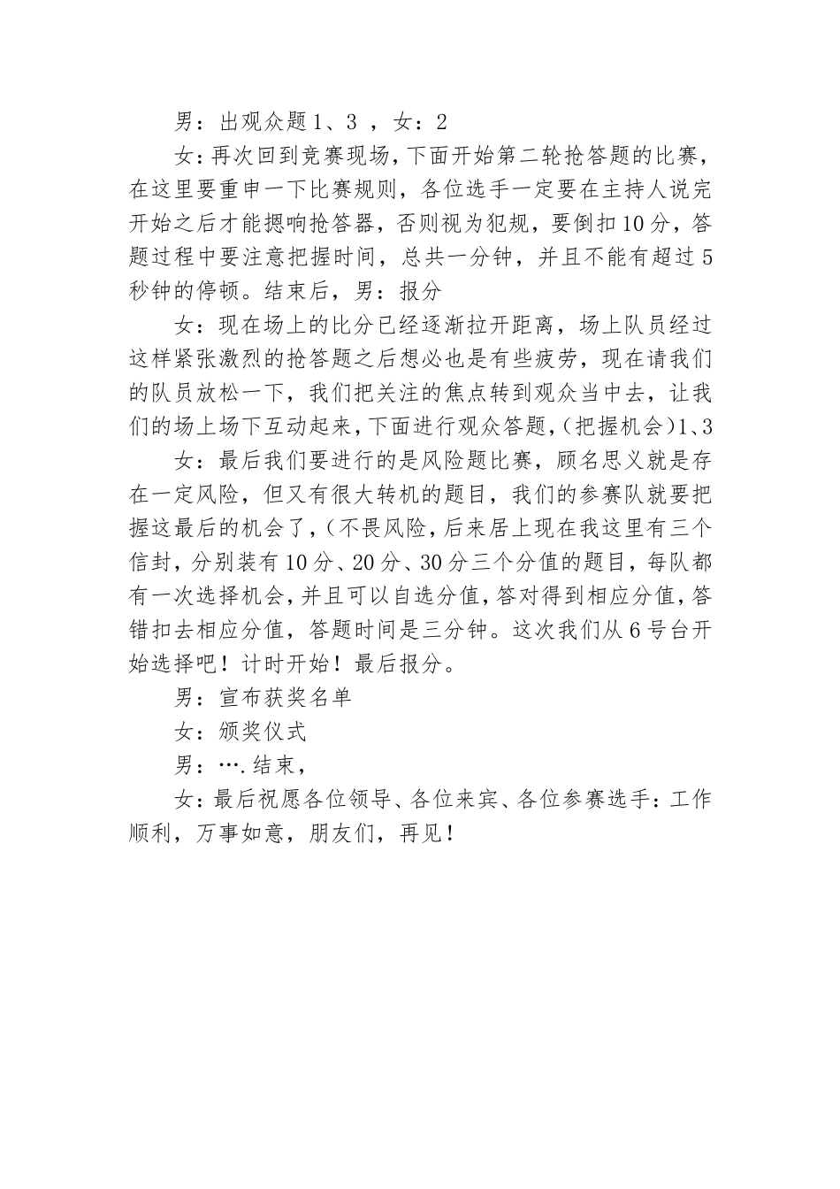 党在我心中知识竞赛主持词.doc_第2页