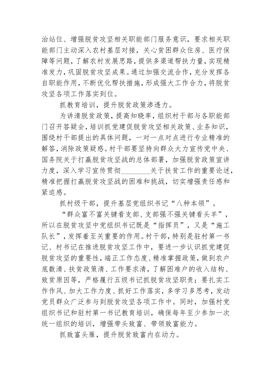 “七抓七提升”深入推进抓党建促决战决胜脱贫攻坚.doc_第2页