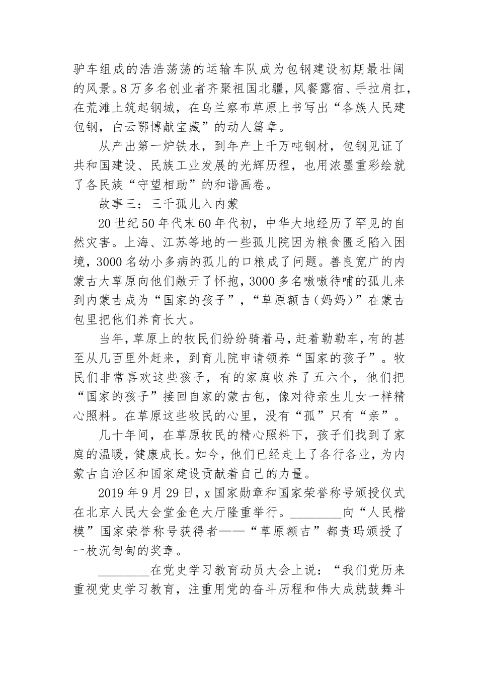 专题党课：用心用情讲好红色故事,让红色基因代代相传.doc_第3页