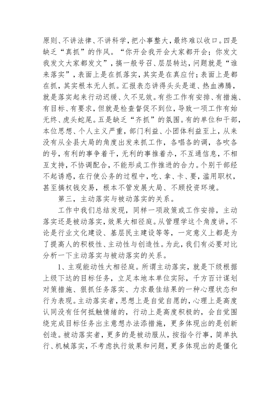 2021年度抓落实的专题党课报告范文.doc_第3页