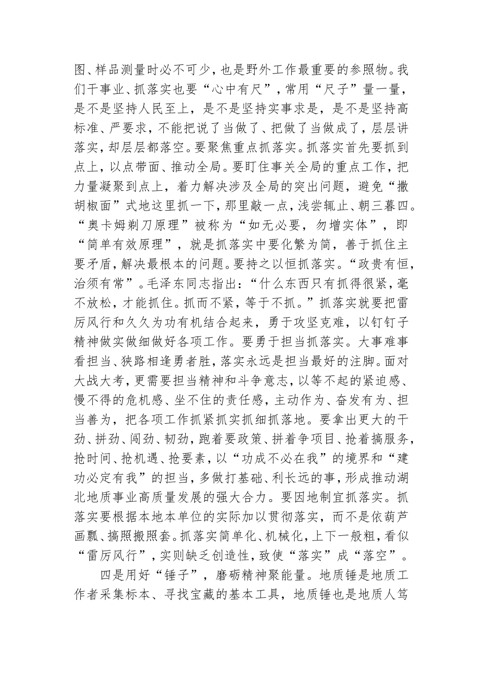 2021年机关党课讲稿：如何做一名合格共产党员.doc_第3页