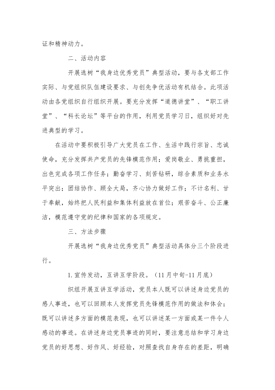 开展选树先进典型工作的实施方案两篇.docx_第2页